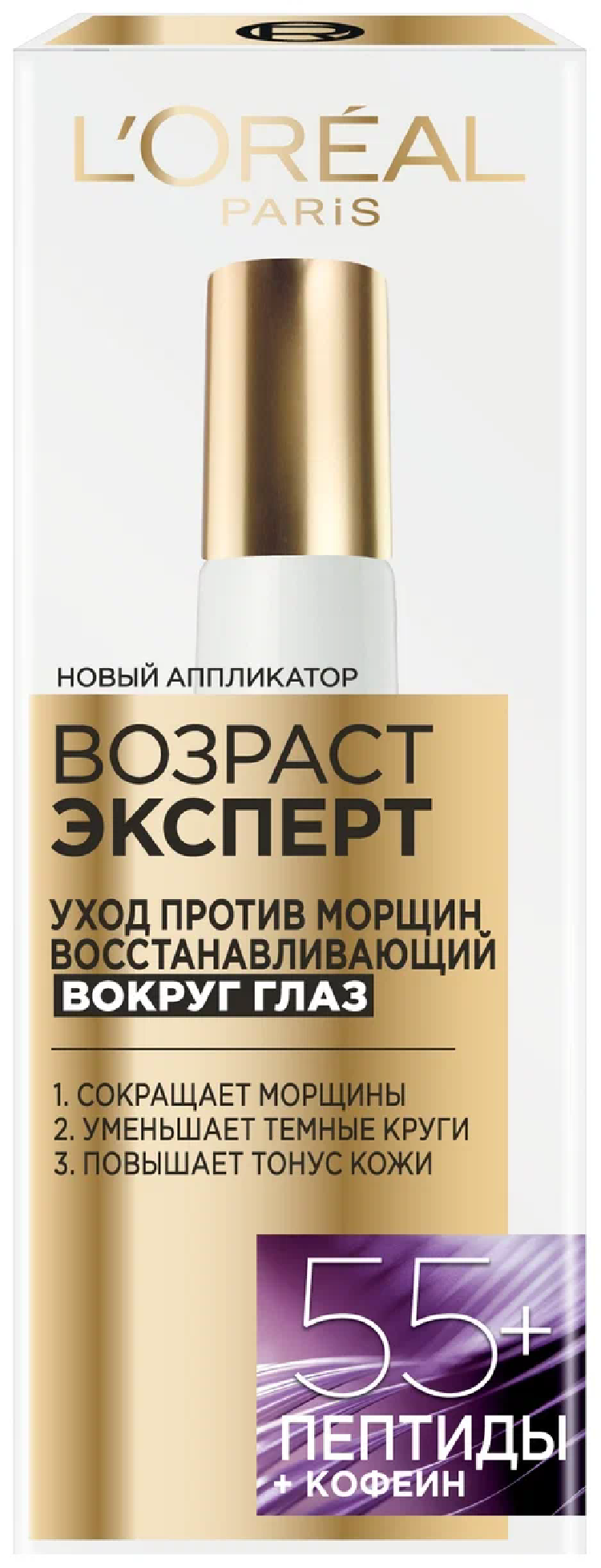 Крем для глаз L'Oreal Paris Dermo Expertise 55+ 15 мл