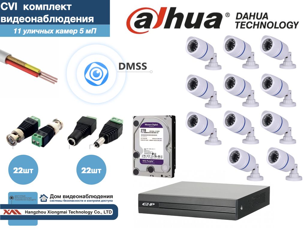 

Полный готовый DAHUA комплект видеонаблюдения на 11 камер 5мП (KITD11AHD100W5MP_HDD2Tb), Белый, KITDU_HDD2Tb