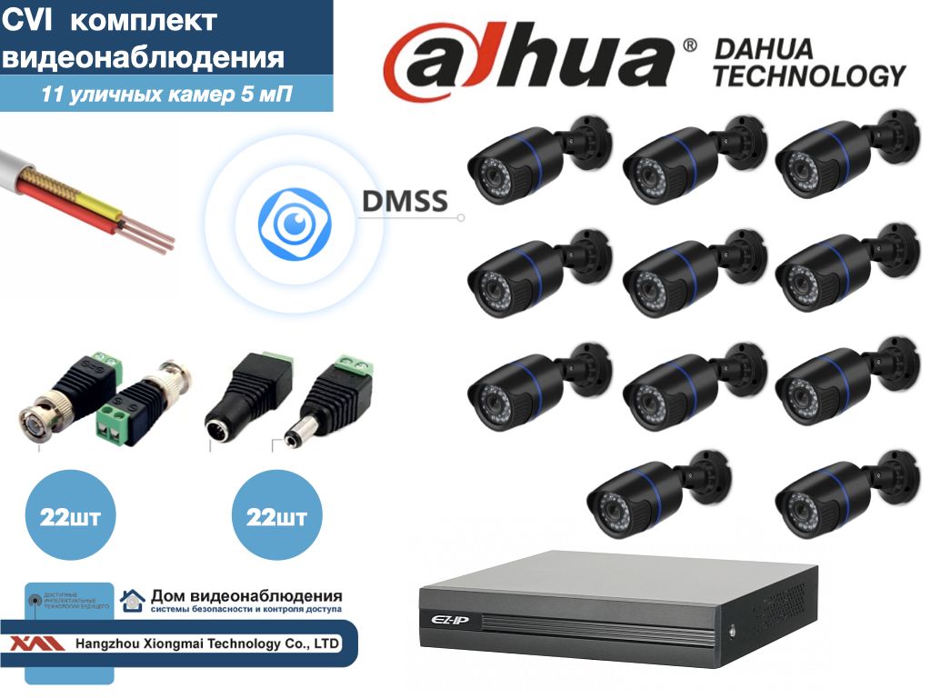 

Полный готовый DAHUA комплект видеонаблюдения на 11 камер 5мП (KITD11AHD100B5MP), Черный, KITDU