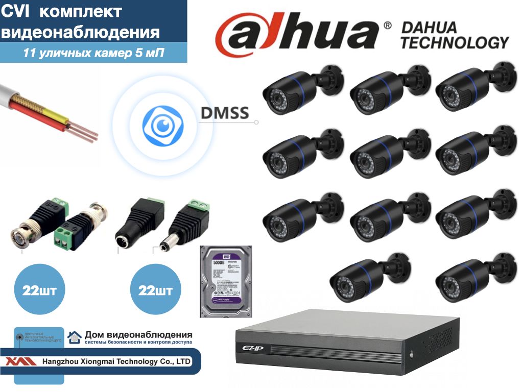 

Полный готовый DAHUA комплект видеонаблюдения на 11 камер 5мП (KITD11AHD100B5MP_HDD500Gb), Черный, KITDU_HDD500Gb