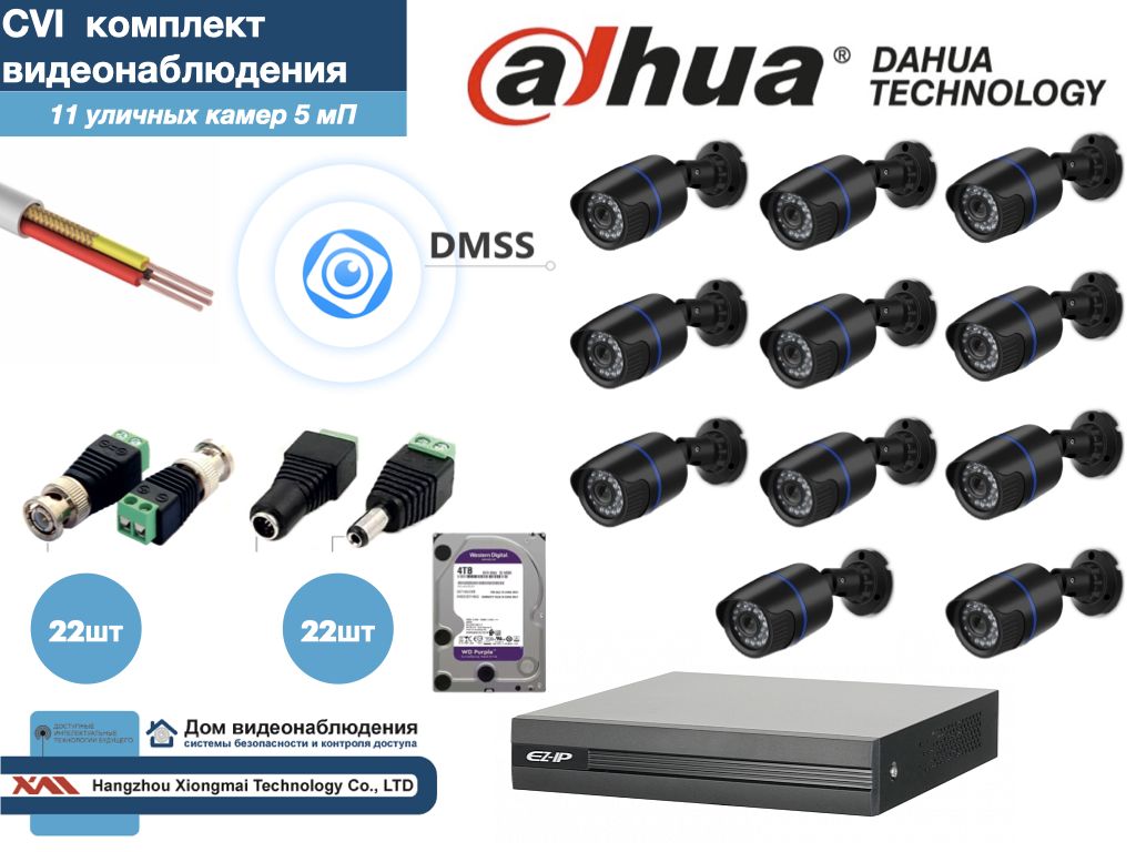 

Полный готовый DAHUA комплект видеонаблюдения на 11 камер 5мП (KITD11AHD100B5MP_HDD4Tb), Черный, KITDU_HDD4Tb