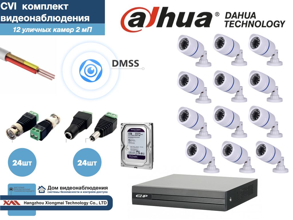 

DAHUA комплект видеонаблюдения на 12 камер Full HD (KITD12AHD100W1080P_HDD1Tb), Белый, KITDU_HDD1Tb