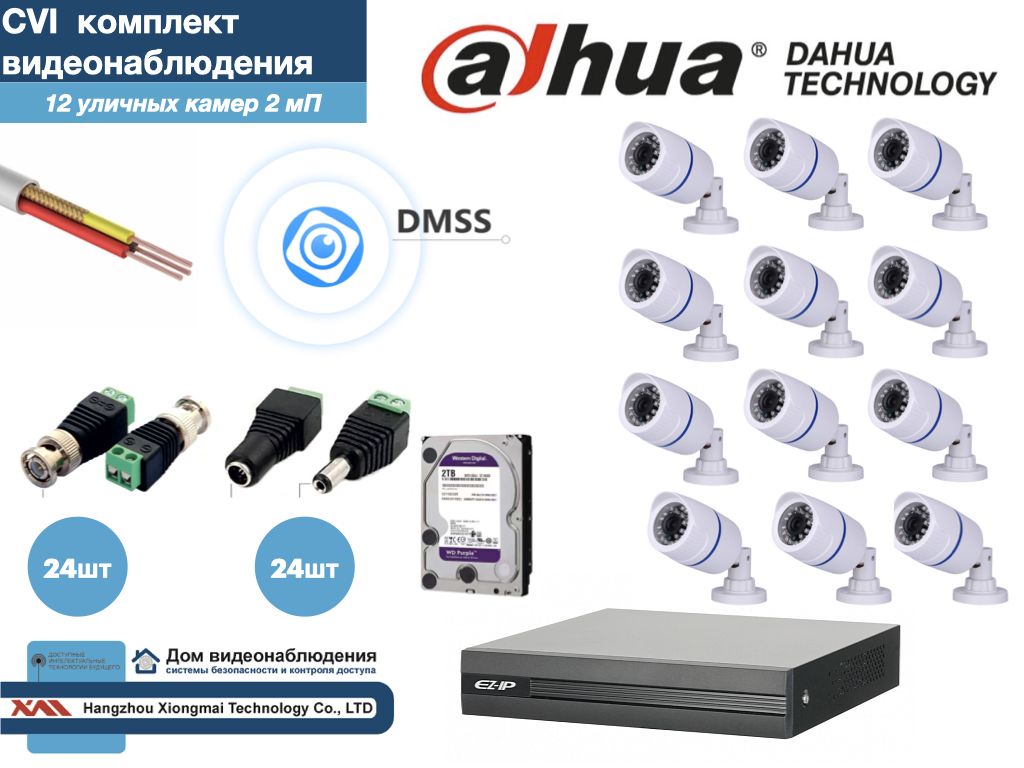 

DAHUA комплект видеонаблюдения на 12 камер Full HD (KITD12AHD100W1080P_HDD2Tb), Белый, KITDU_HDD2Tb