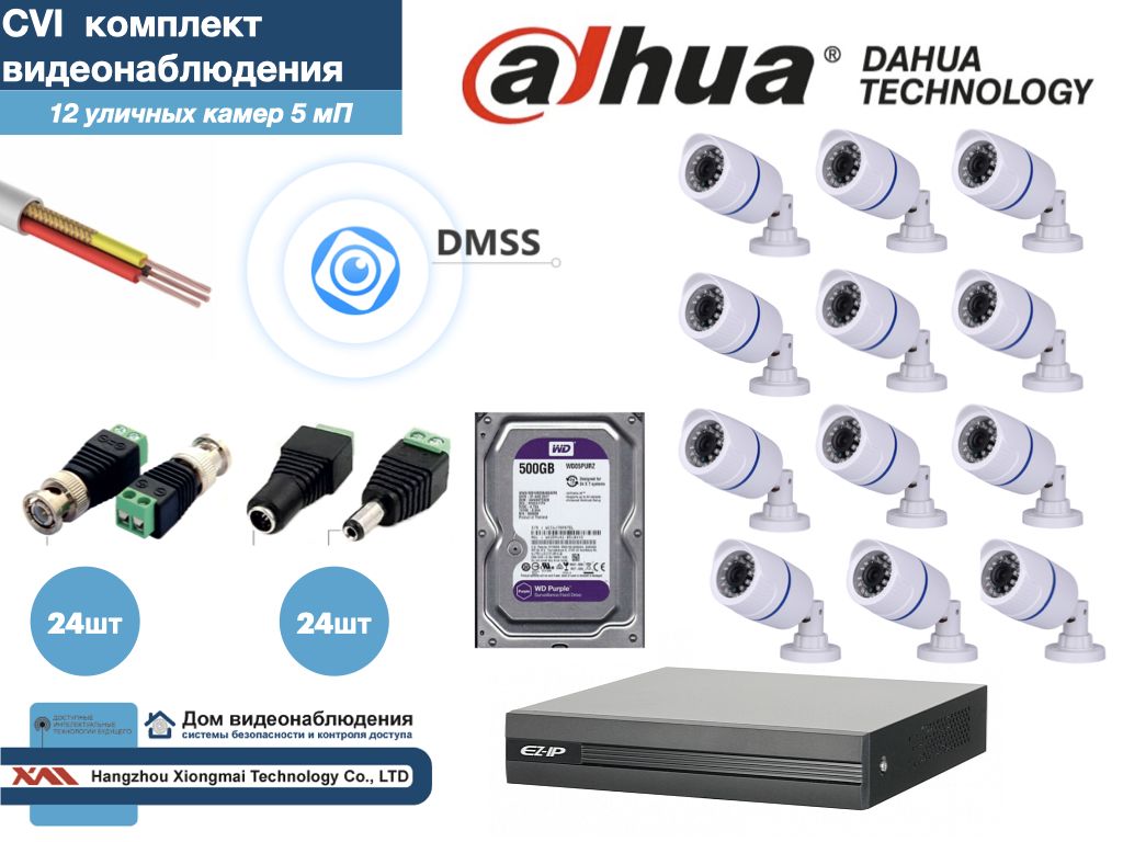 

Полный готовый DAHUA комплект видеонаблюдения на 12 камер 5мП (KITD12AHD100W5MP_HDD500Gb), Белый, KITDU_HDD500Gb