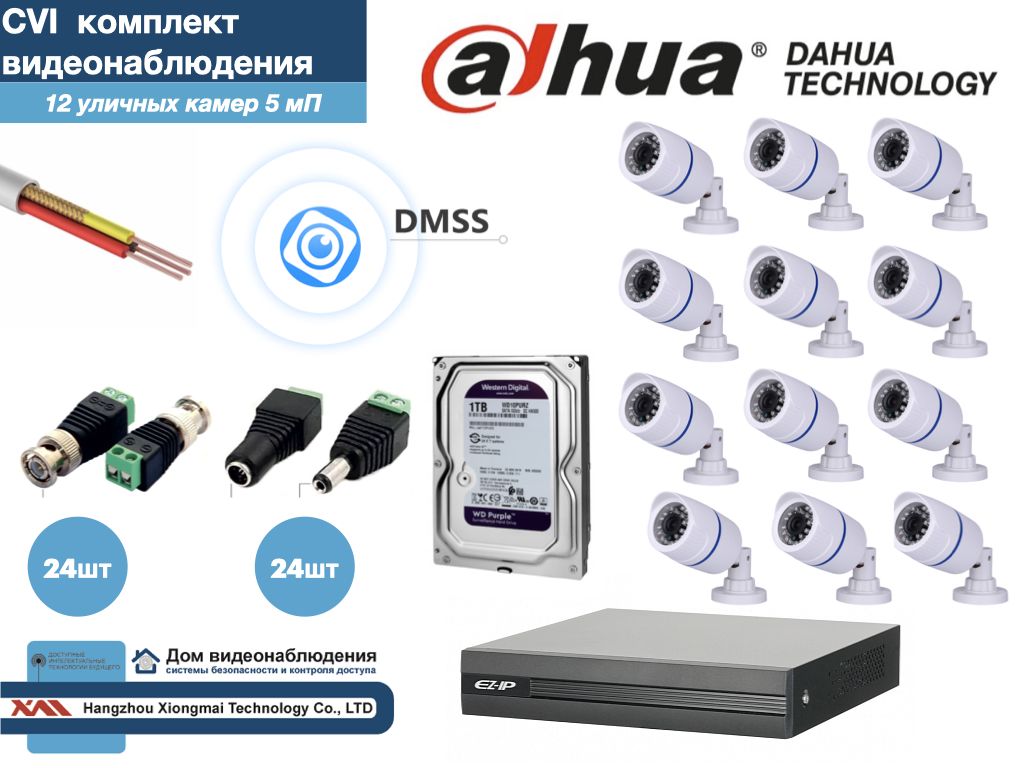 

Полный готовый DAHUA комплект видеонаблюдения на 12 камер 5мП (KITD12AHD100W5MP_HDD1Tb), Белый, KITDU_HDD1Tb