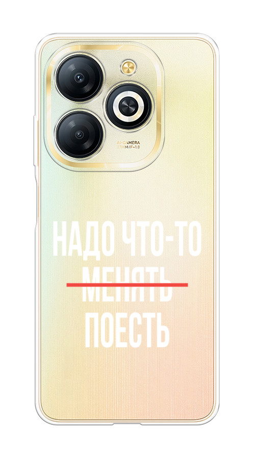 

Чехол на Infinix Smart 8 Plus "Надо что-то поесть", Белый;красный, 3105550-1