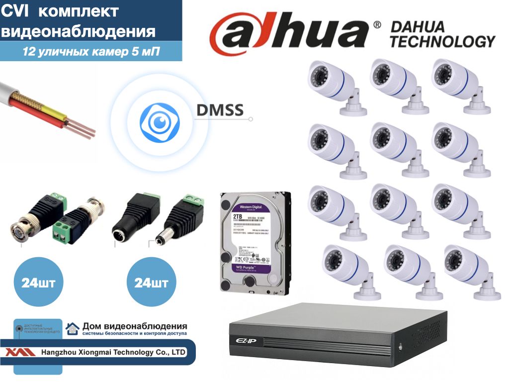 

Полный готовый DAHUA комплект видеонаблюдения на 12 камер 5мП (KITD12AHD100W5MP_HDD2Tb), Белый, KITDU_HDD2Tb