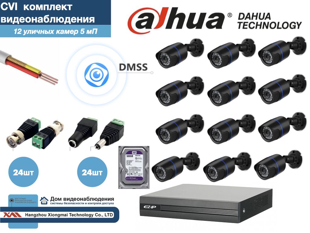 

Полный готовый DAHUA комплект видеонаблюдения на 12 камер 5мП (KITD12AHD100B5MP_HDD500Gb), Черный, KITDU_HDD500Gb