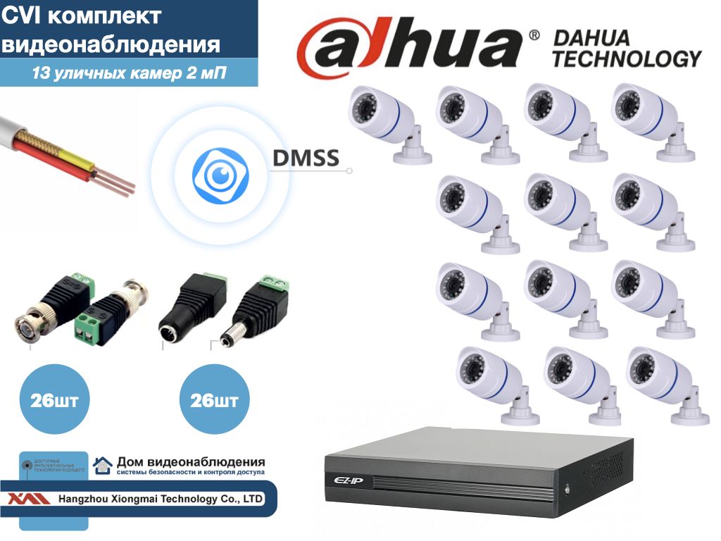 

Полный готовый DAHUA комплект видеонаблюдения на 13 камер Full HD (KITD13AHD100W1080P), Белый, KITDU