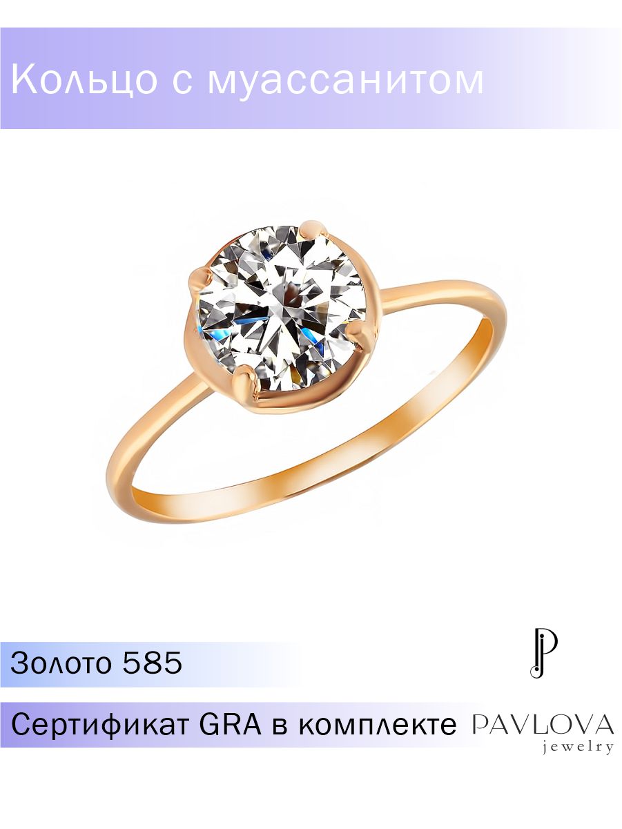 

Кольцо из золота р. PAVLOVA jewelry R-RG-20706-MU, муассанит, R-RG-20706-MU