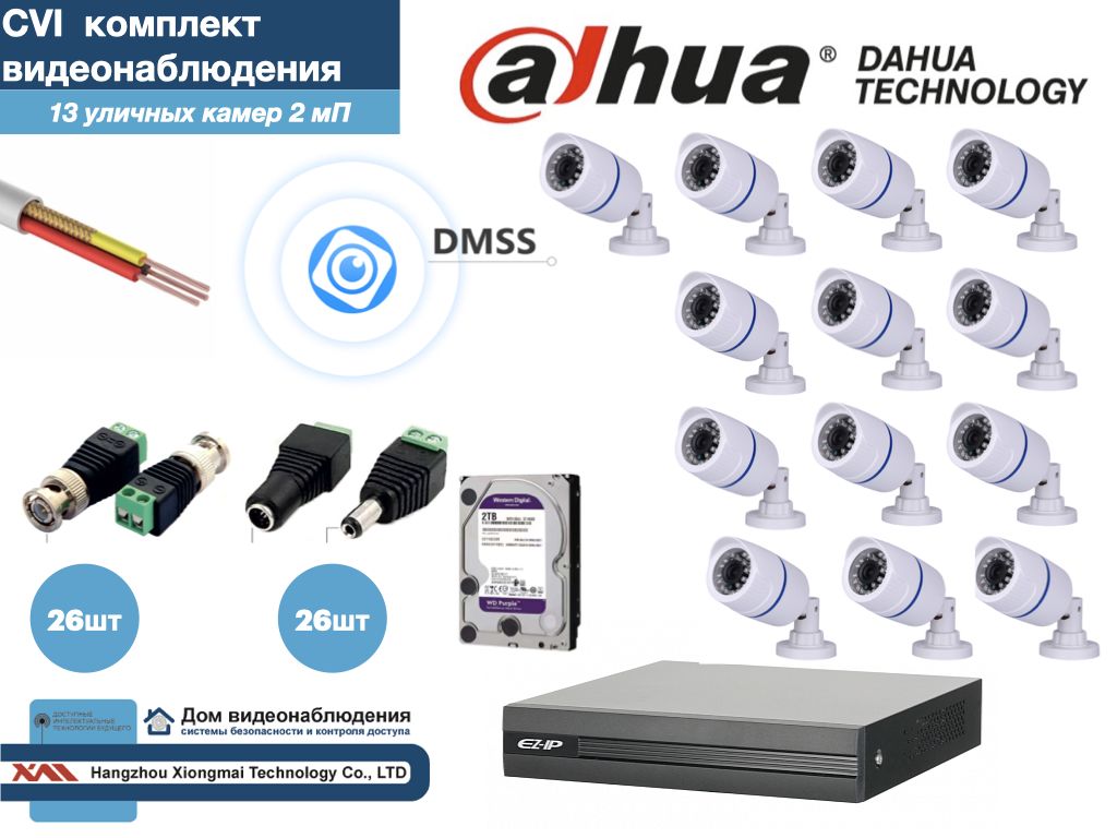 

DAHUA комплект видеонаблюдения на 13 камер Full HD (KITD13AHD100W1080P_HDD2Tb), Белый, KITDU_HDD2Tb