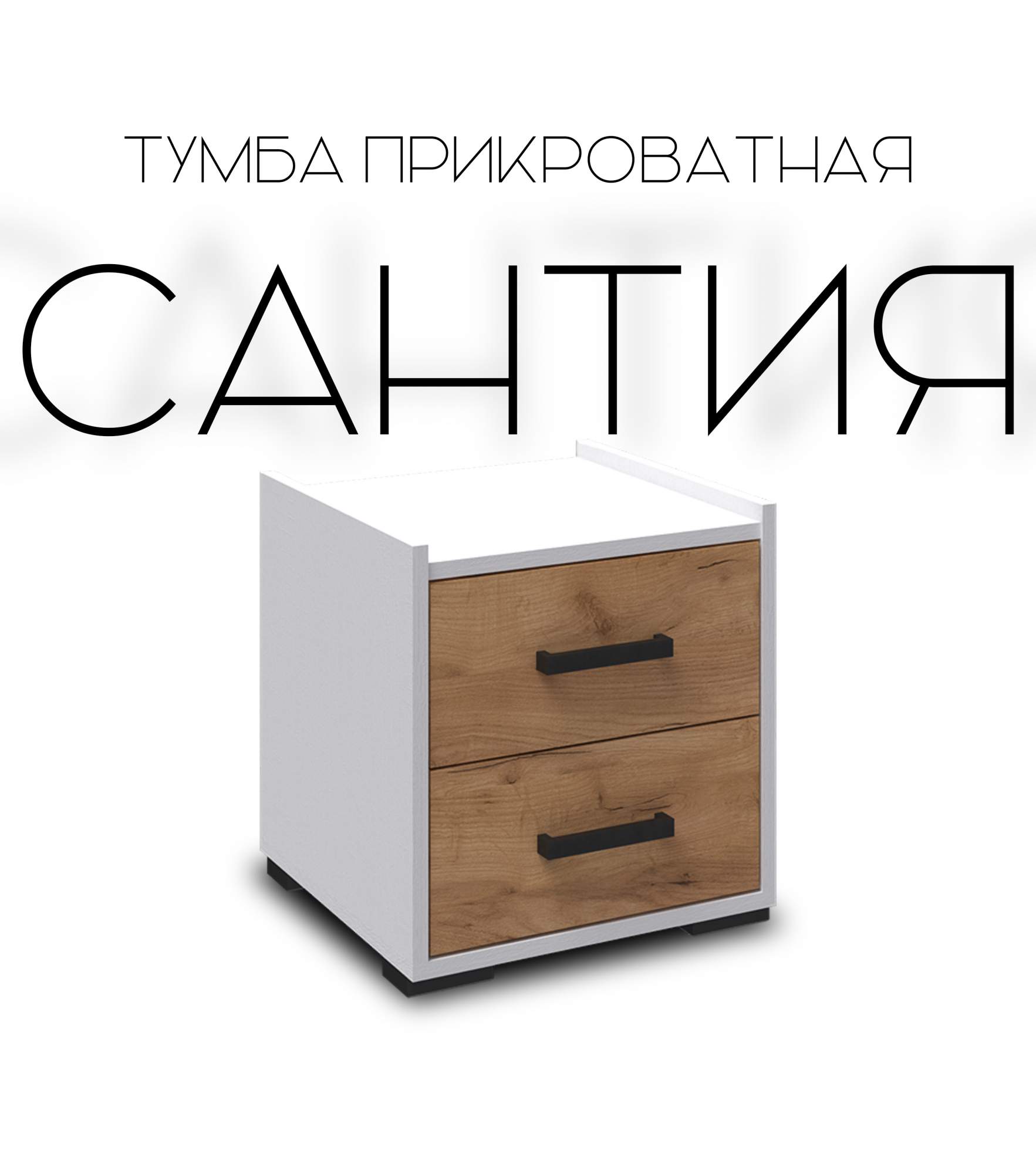 

Тумба прикроватная Сантия белый / дуб крафт золотой 400х375х420, Белый;золотистый, Сантия