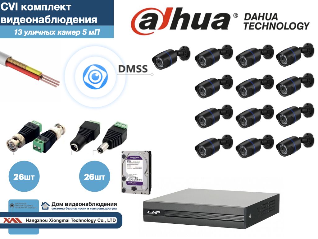 

Полный готовый DAHUA комплект видеонаблюдения на 13 камер 5мП (KITD13AHD100B5MP_HDD2Tb), Черный, KITDU_HDD2Tb