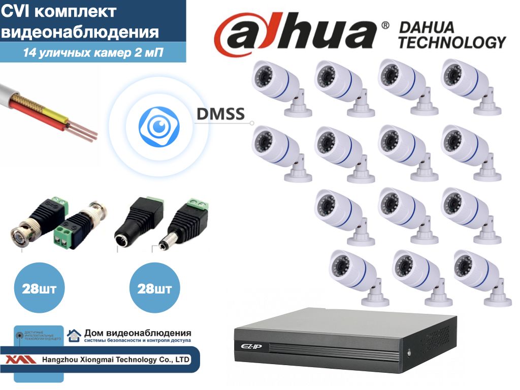 

Полный готовый DAHUA комплект видеонаблюдения на 14 камер Full HD (KITD14AHD100W1080P), Белый, KITDU