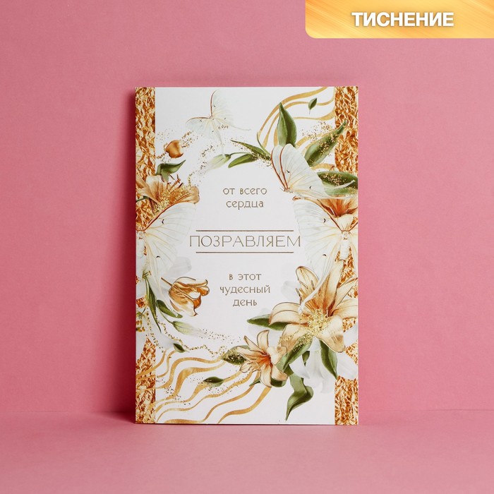 

Открытка «Лилии», тиснение, 12 × 18 см, Коллекция упаковки "Нежные цветы"
