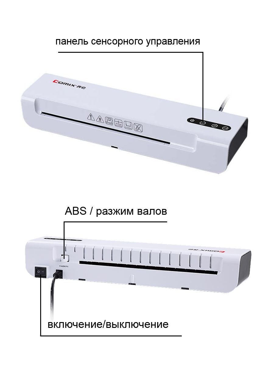 Ламинатор А4 Comix F9015B