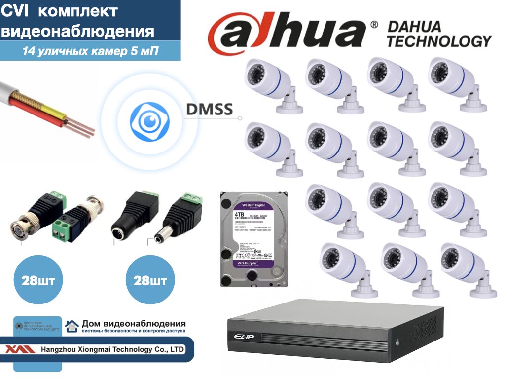 

Полный готовый DAHUA комплект видеонаблюдения на 14 камер 5мП (KITD14AHD100W5MP_HDD4Tb), Белый, KITDU_HDD4Tb