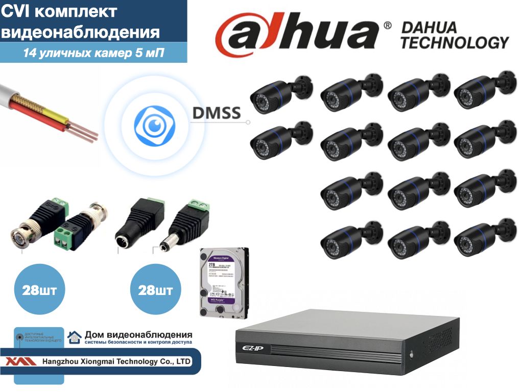 

Полный готовый DAHUA комплект видеонаблюдения на 14 камер 5мП (KITD14AHD100B5MP_HDD2Tb), Черный, KITDU_HDD2Tb