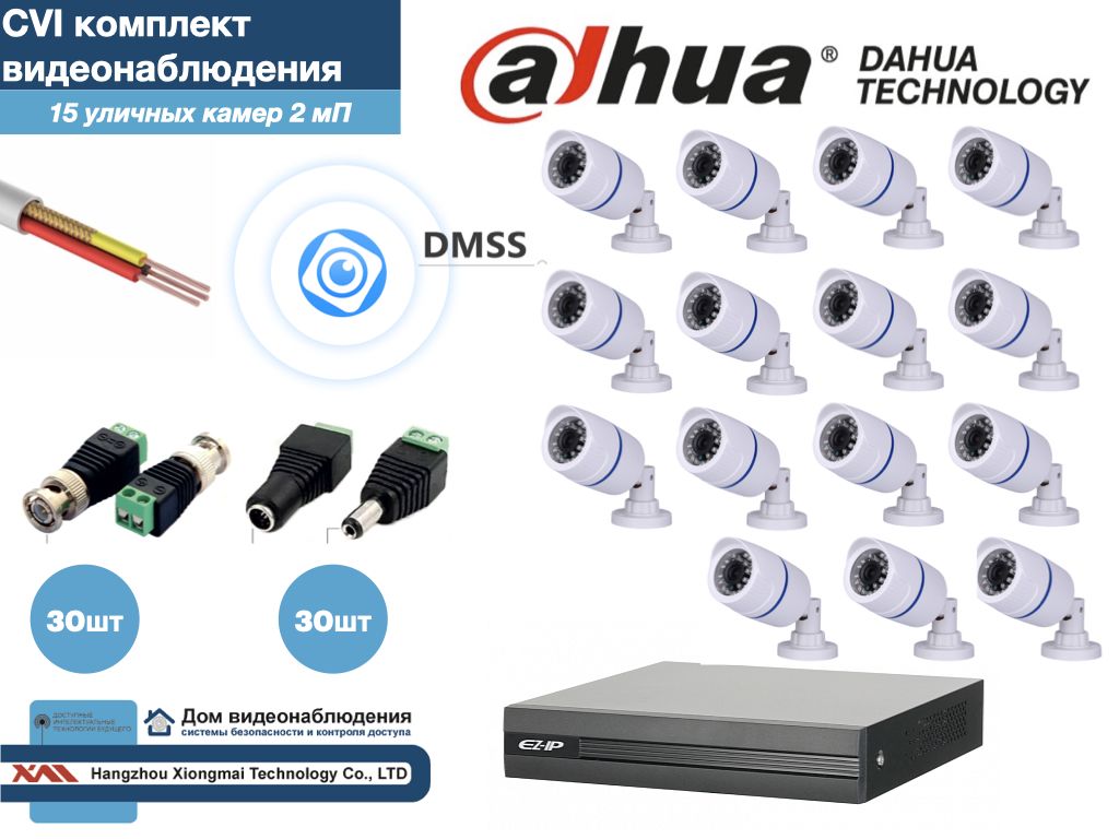 

Полный готовый DAHUA комплект видеонаблюдения на 15 камер Full HD (KITD15AHD100W1080P), Белый, KITDU