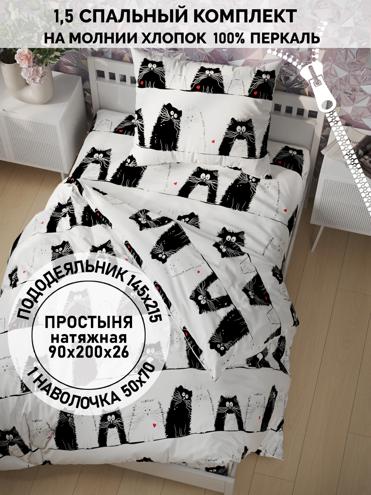 

Постельное белье Кот Коттон "Коты" 1,5-сп
