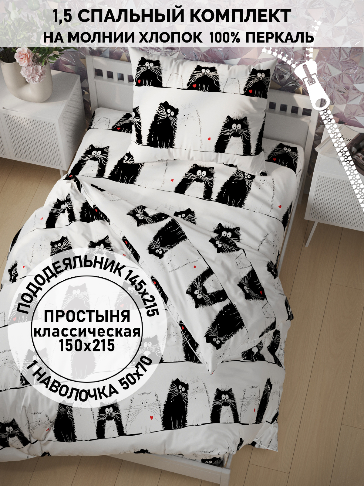 

Постельное белье Кот Коттон "Коты" 1,5-сп