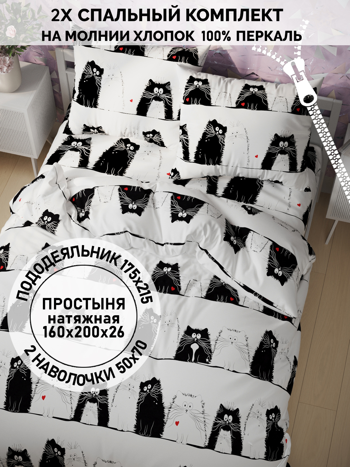 

Постельное белье Кот Коттон "Коты" 2-спальный