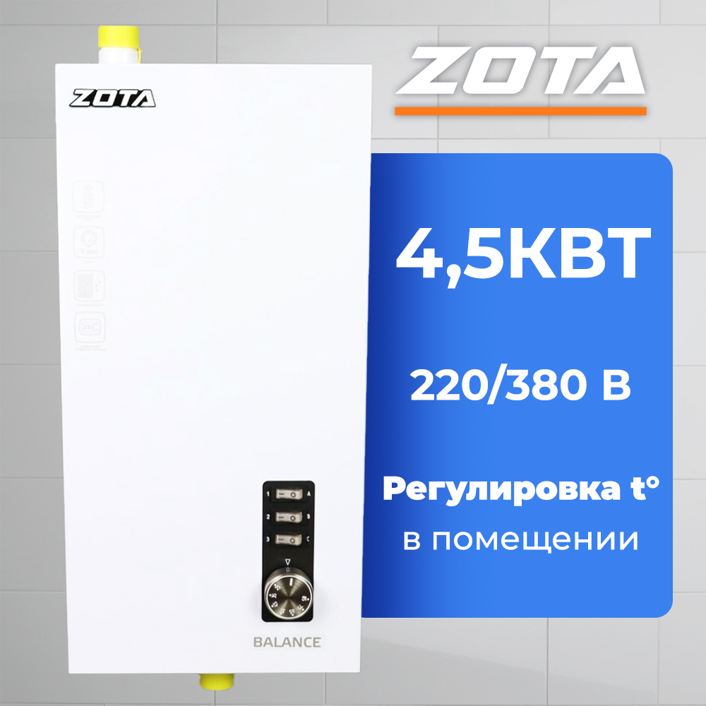 Электрокотел для отопления ZOTA BALANCE V2 4,5 кВт (220/380) ZB3468421004