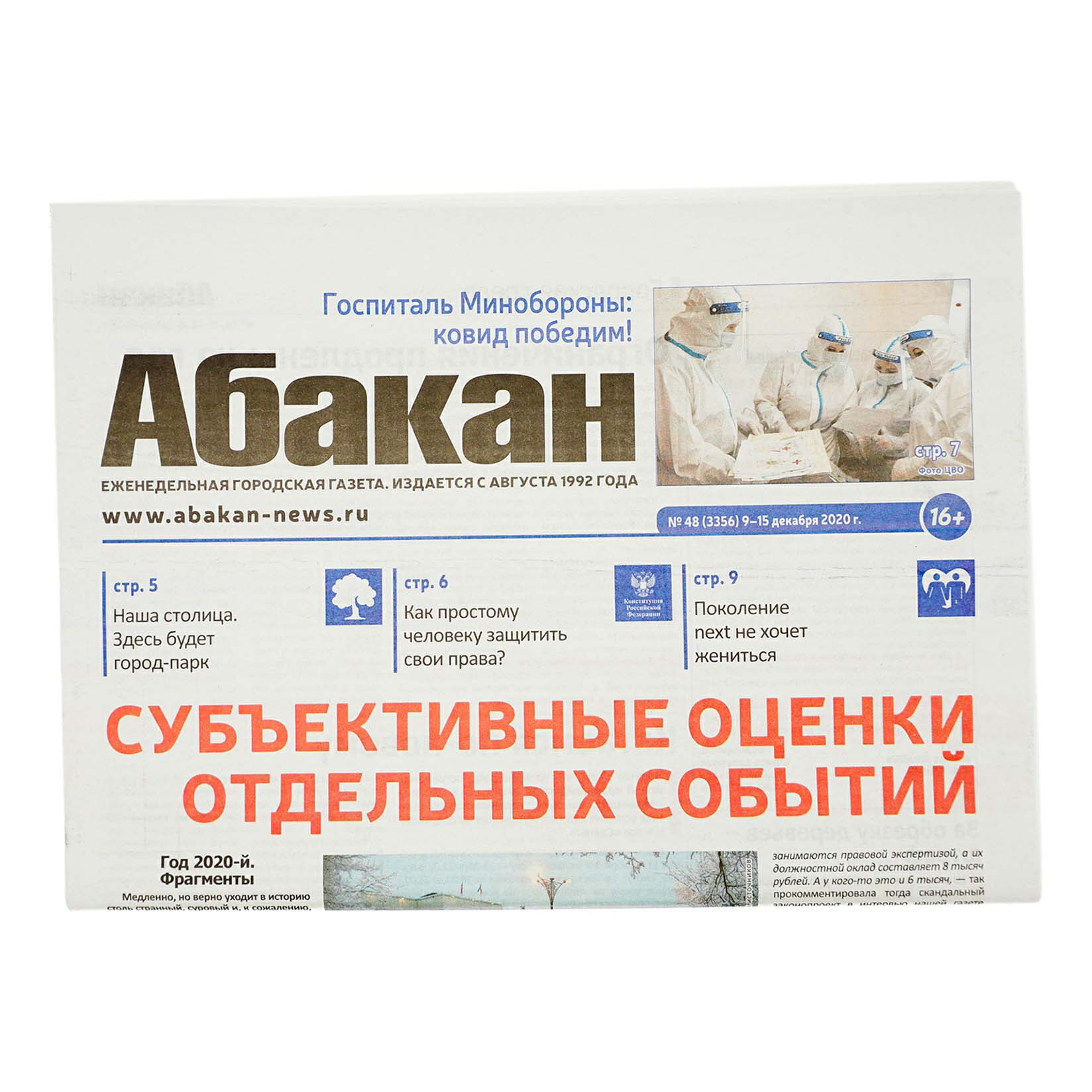 

Газета Абакан