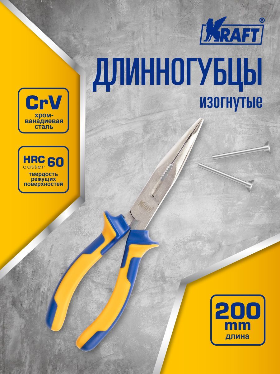 Длинногубцы изогнутые KRAFT 200 мм KT 700576 1870₽