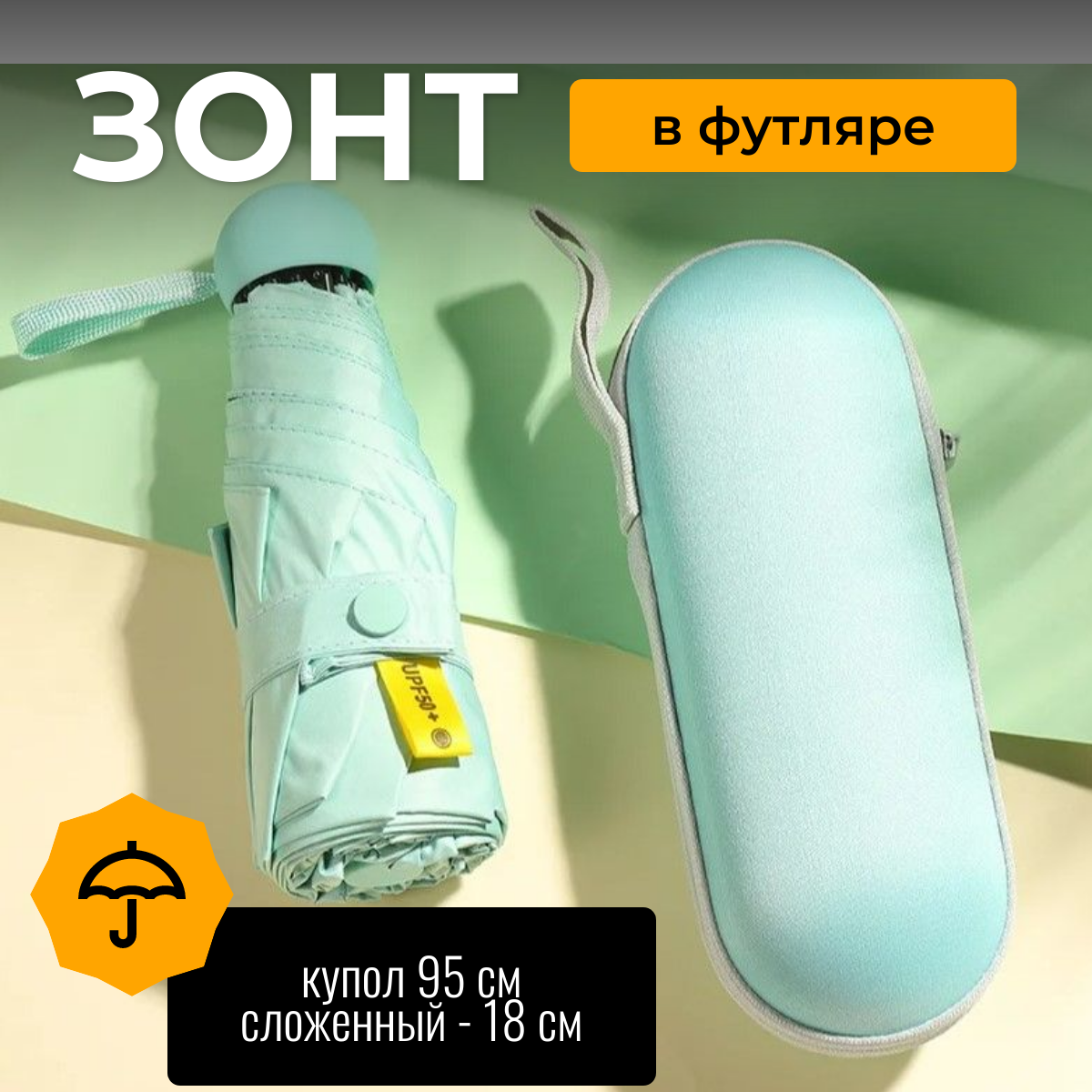 Зонт женский TOP-Store UPF50+ Case светло-зеленый