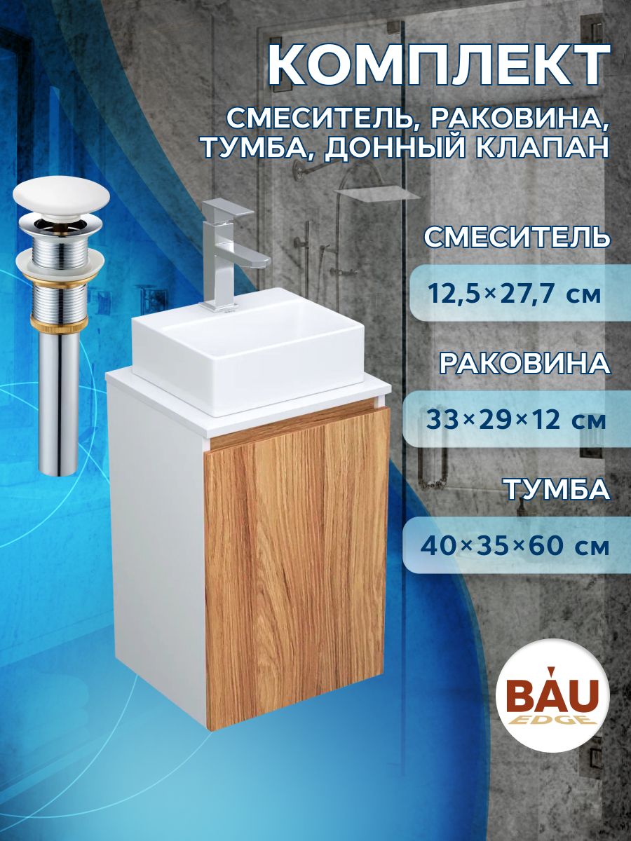 Комплект для ванной,4 предмета Bau (Тумба Bau Blackwood 40+раковина BAU+смеситель, выпуск) раковина накладная melana 41 см mln 7138mg серая матовая