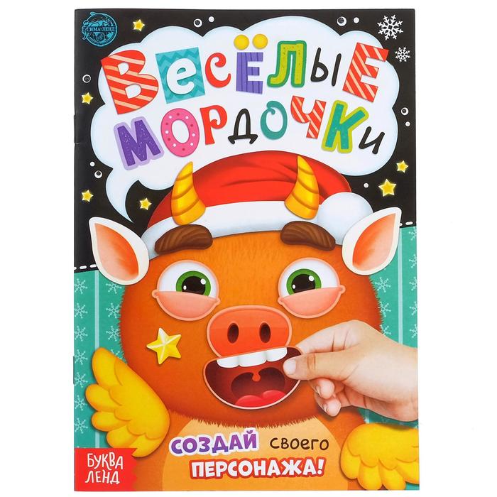 

Книжка Буква-Ленд с наклейками Веселые мордочки, 12 стр. 4981302, 4981302-1
