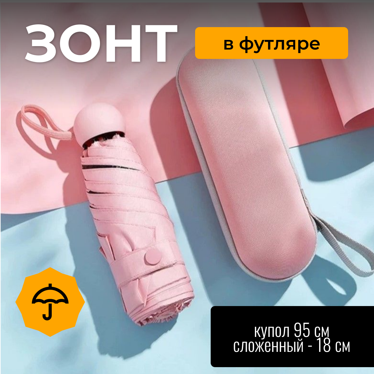 Зонт женский TOP-Store UPF50+ Case розовый