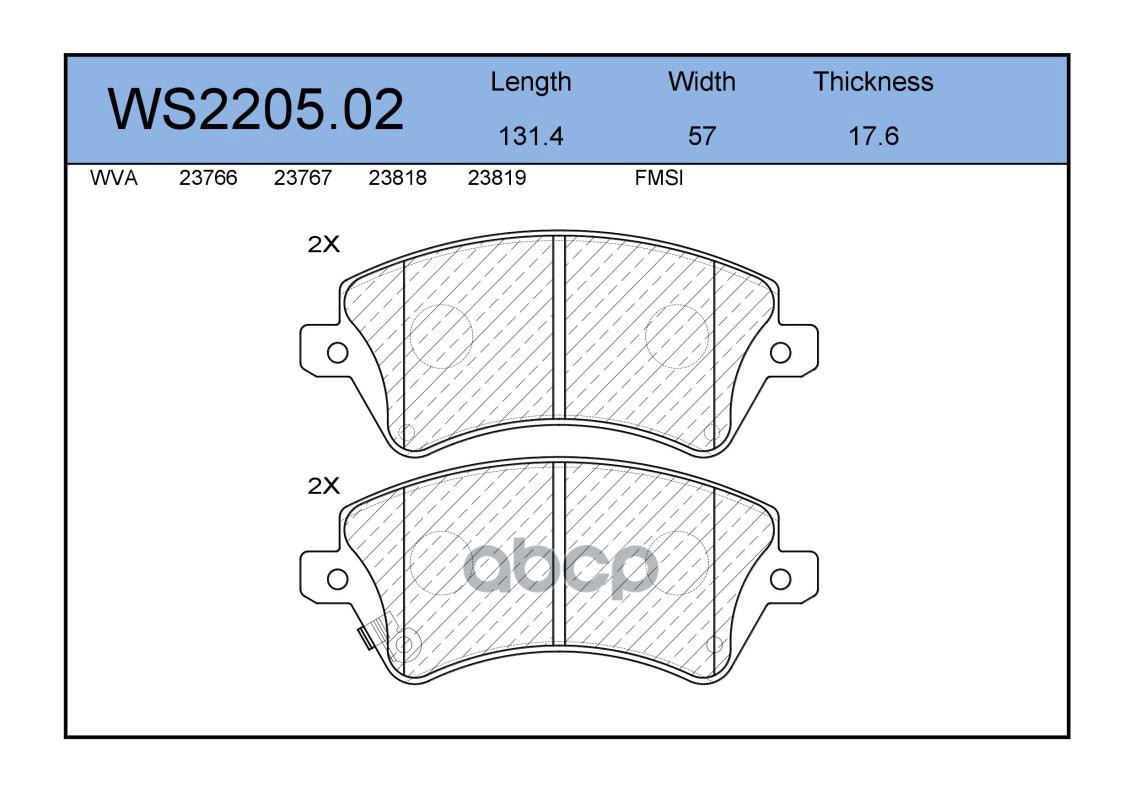 

Колодки Тормозные Дисковые | Перед | Ws2205.02 Nsii0015308591 JEENICE арт. WS220502