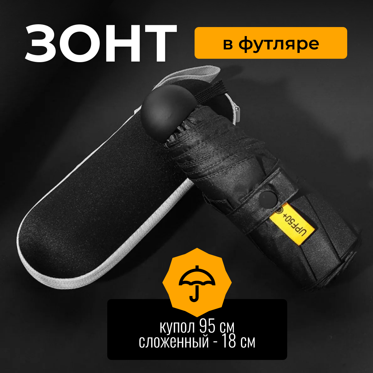 Зонт женский TOP-Store UPF50+ Case черный