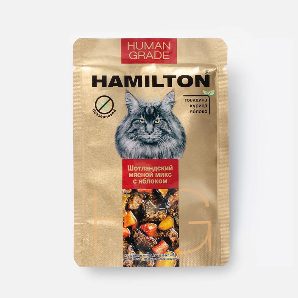 Влажный корм для кошек Hamilton Human Grade, шотландский мясной микс с яблоком, 85г