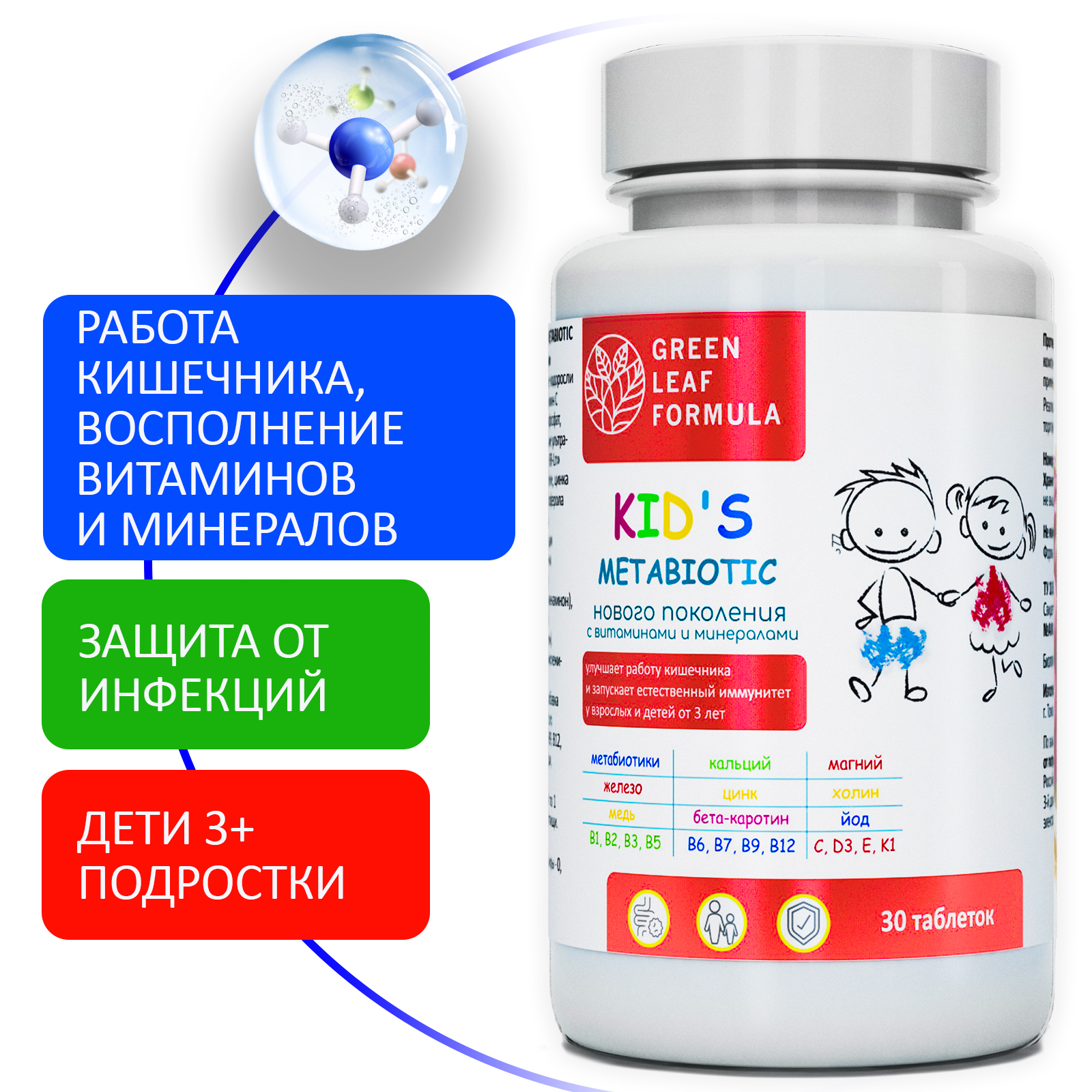 Метабиотик для детей Green Leaf Formula для кишечника от 3 лет таблетки 850 мг 30 шт.