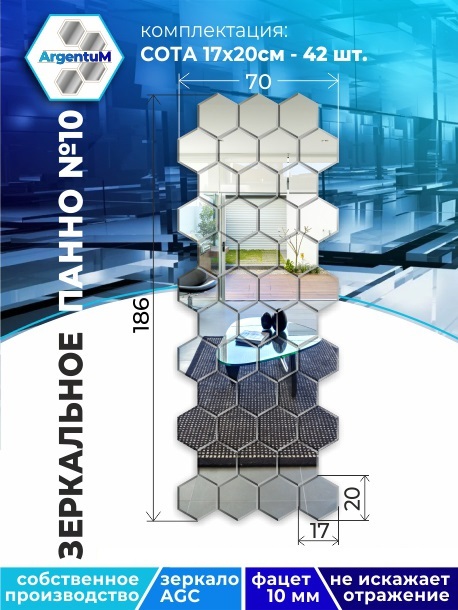 

Зеркальное панно Сота 17,3х20 см с фацетом 10мм (70х186 см), panel17320002arg