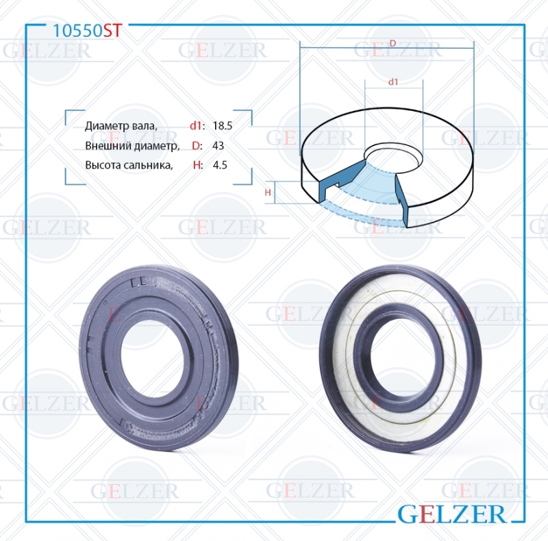 

Сальник рулевой рейки 18.5*43*4.5 (3) GELZER 10550ST