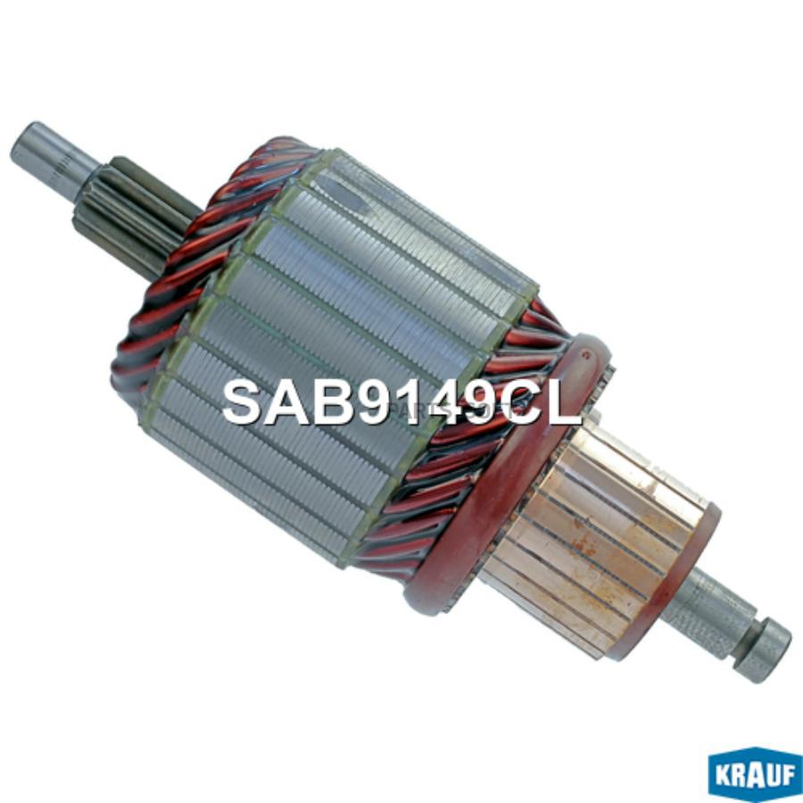 

Ротор Стартера Krauf арт. SAB9149CL