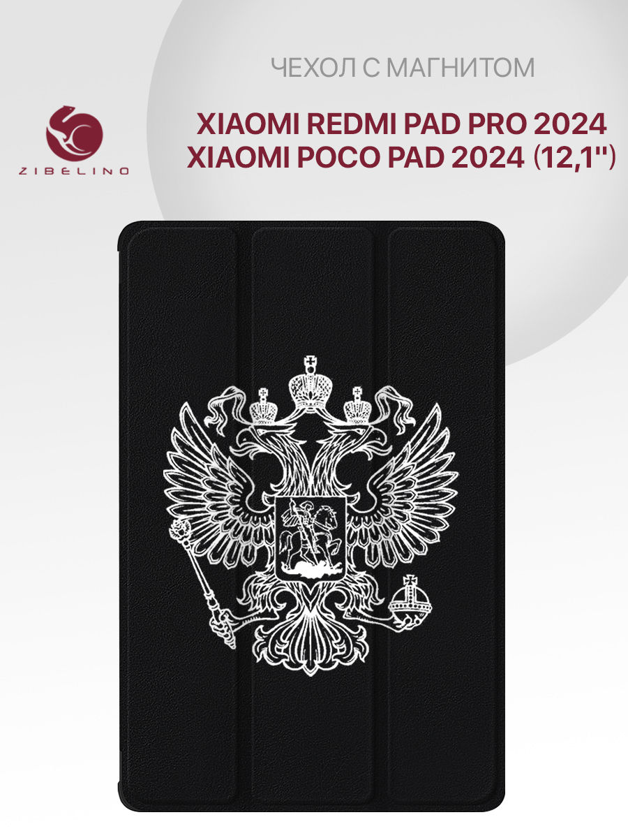 Чехол для Xiaomi Redmi Pad Pro 2024 Poco Pad 2024 121 с магнитом черный с принтом 1685₽