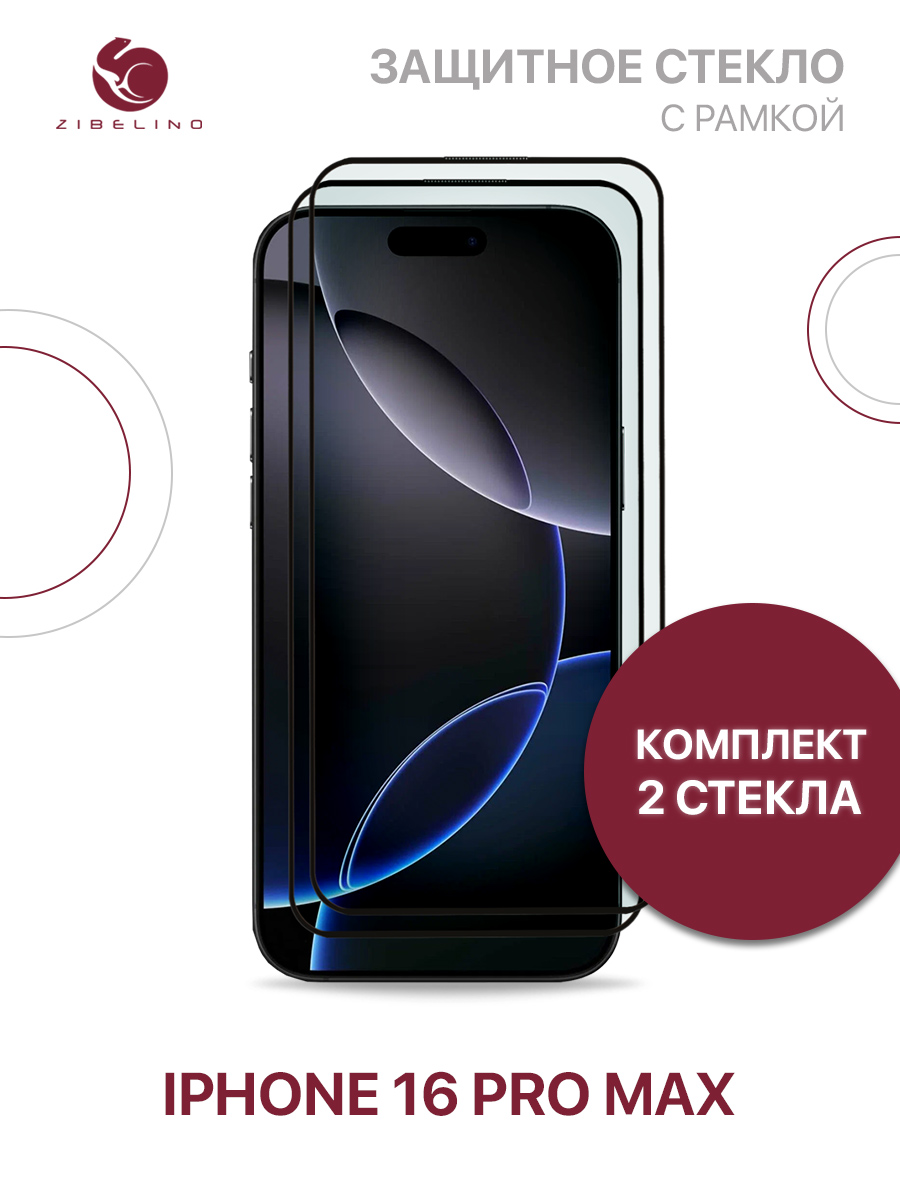 

Защитное стекло (Комплект 2 шт) для iPhone 16 Pro Max полноэкранное, с рамкой, ZTG-3D-APL-16PRO-MAX