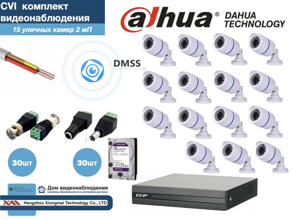 

DAHUA комплект видеонаблюдения на 15 камер Full HD (KITD15AHD100W1080P_HDD2Tb), Белый, KITDU_HDD2Tb