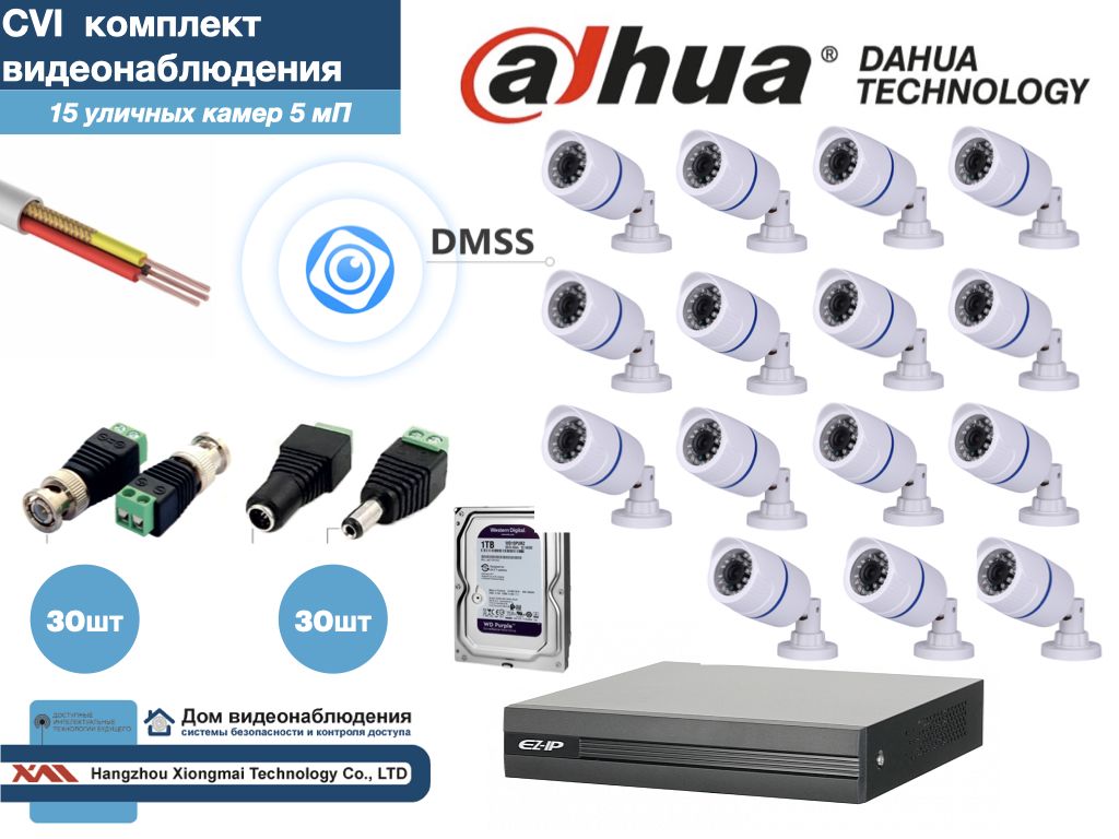 

Полный готовый DAHUA комплект видеонаблюдения на 15 камер 5мП (KITD15AHD100W5MP_HDD1Tb), Белый, KITDU_HDD1Tb