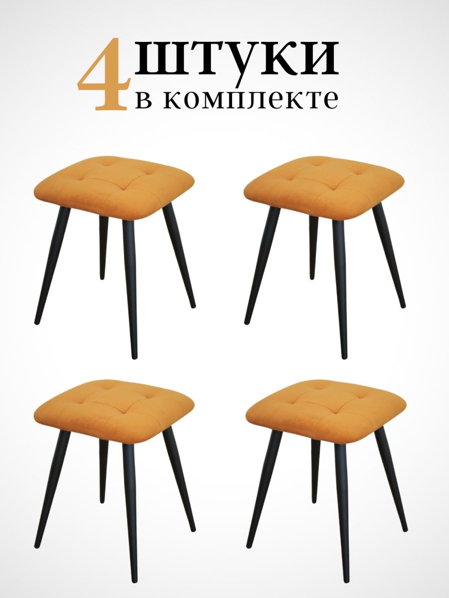 

Табурет для кухни Alderson 4 шт, желтый, Квадрат