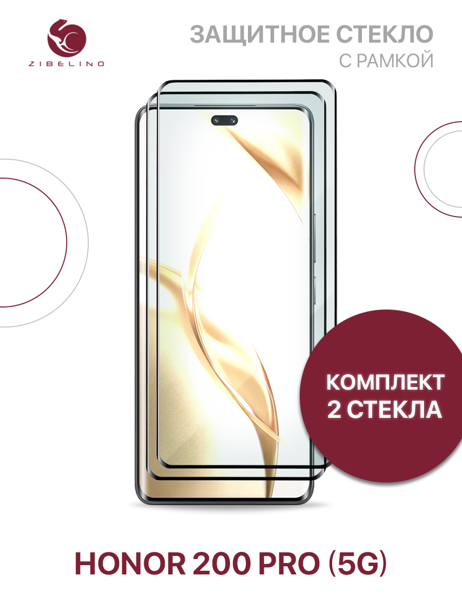 

Защитное стекло (Комплект из 2 шт) для Honor 200 Pro (5G) с рамкой, с закругленными краями, ZTG-3D-HON-200-PRO