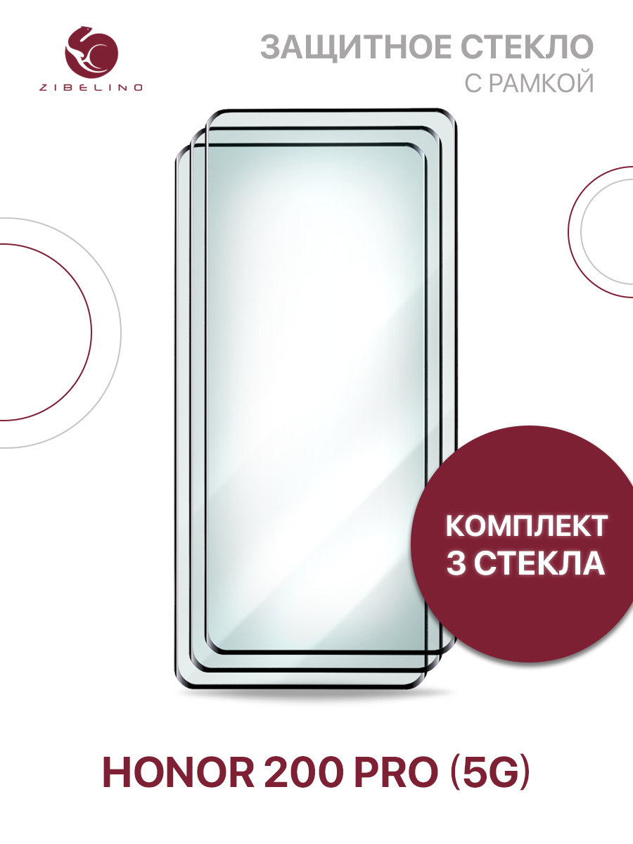 

Защитное стекло (Комплект из 3 шт) для Honor 200 Pro (5G) с рамкой, с закругленными краями, ZTG-3D-HON-200-PRO