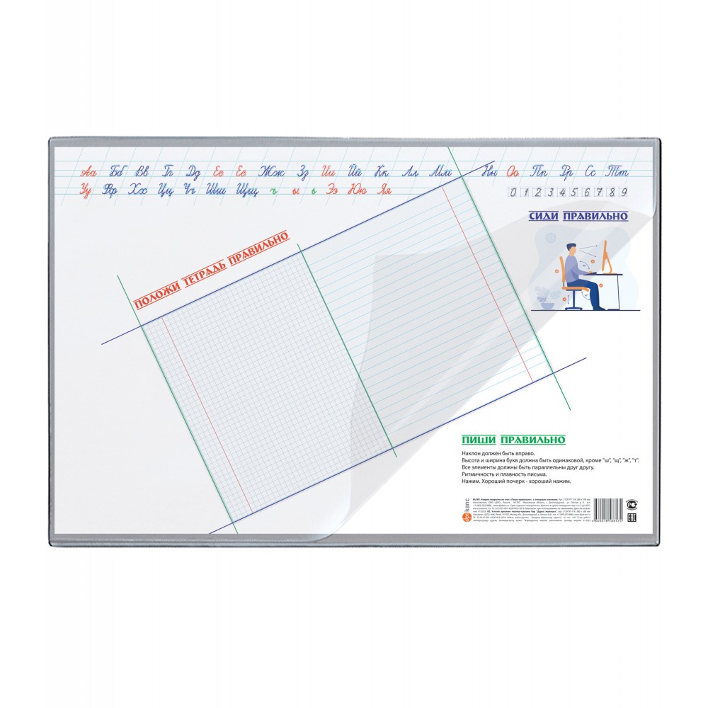 Коврик для стола DPSkanc Пиши правильно 38*59 см прозрачный ПВХ, с откидным клапаном
