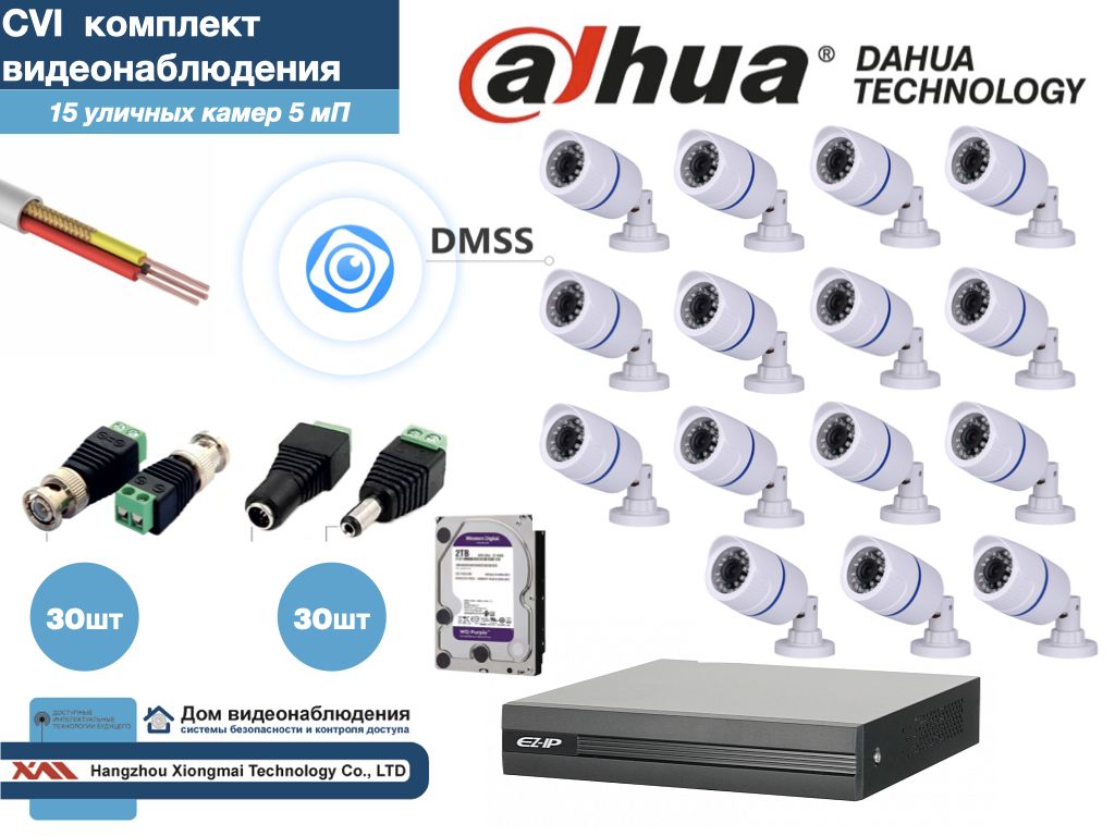 

Полный готовый DAHUA комплект видеонаблюдения на 15 камер 5мП (KITD15AHD100W5MP_HDD2Tb), Белый, KITDU_HDD2Tb