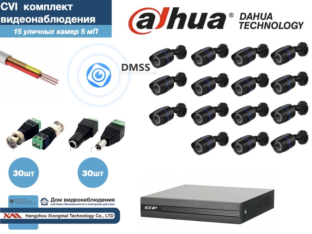 

Полный готовый DAHUA комплект видеонаблюдения на 15 камер 5мП (KITD15AHD100B5MP), Черный, KITDU